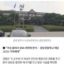 [단독] 실종된 장애 여성, 중앙경찰학교 관사서 발견…교수 직위해제 이미지