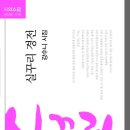 시와소금시인선 016 - 강수니 시집 『실꾸리 경전』 (2013. 08. 30) 이미지