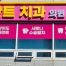 모현치과의원 이미지