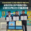 꿈꾸는엄마들협동조합 | 더하는 방법, 레고 대여 프로젝트🌱 〈살림경제사회적협동조합 × 오엠인터랙티브 × 민들레마음〉 업무협약