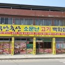 서당골축산 이미지