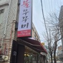 팔당불쭈꾸미 이미지