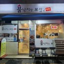 불낙지양 보쌈군 이미지