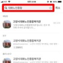 고양시대화노인종합복지관 이미지