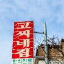 고씨네집 네이버블로그