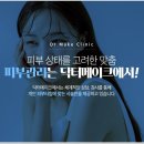 닥터메이크의원 이미지