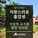 아침해유치원 이미지