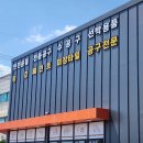 동해철물 이미지