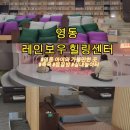 영동군가족센터 | 영동관광지 영동레인보우힐링센터 영동 아이와 가볼만한 곳 족욕 찜질방