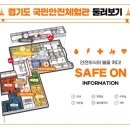 경기도국민안전체험관 이미지