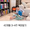 피카소어린이집 | [43개월 3~4주 육아일기] 폐렴 퇴원 후 일상 · 어린이집 견학 · 중고서점 유아전집 · 애착인형 역할놀이