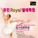 로얄발레학원 - 원주시 능라동길 65 | 로얄발레학원