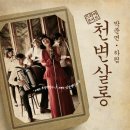 1930년대 만요와 함께하는 이색공연, 드라마콘서트＜천변살롱＞8.27-29 이미지