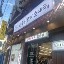 금호동순대국 | 금호동 원종동 장터 순대국 / 24시 영업, 내돈내산 후기