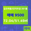 갑오공인중개사사무소 이미지