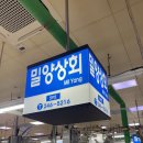 밀양상회