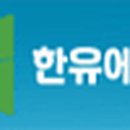 한유에너지 이미지