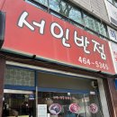 인천 만수동맛집_ 서인짬뽕 찐후기