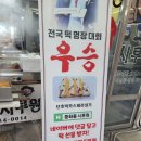 면목동-129 | [서울 중랑]25년 전통 떡명장 시루원에서 포장해온떡국·가래떡·단호박카스테라설기 후기_시루원