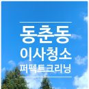 금호타운크리닝 이미지