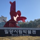 밀양시립박물관 | 1400.밀양 시립박물관/밀양가볼만한곳/밀양여행