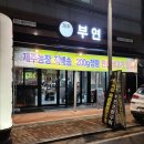 부연농장 이미지