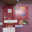 옥천반점 - 양평군 북부길 15 | 옥천반점