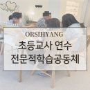 인천장도초등학교 | 인천 교사연수 전문적학습공동체｜나만의 향수 만들기 클래스 진로교육과 조향교육의 효과 오로시향