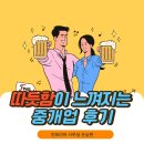개업 후 가장 보람찬 기분이 들었던 중개 후기(인테리어 사무실)