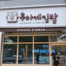 후하게김밥 | 천안 후하게김밥 성성점 내돈내산 후기