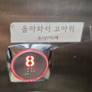 올라와서고마워 | 올라와서 고마워 카페 후기｜조용한 분위기 좋은 8층 카페, 디저트 솔직 리뷰