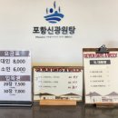 신광 | 포항 신광온천 이용 후기