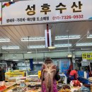 성후수산