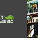 행복한집펜션 이미지