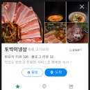 토박이냉삼