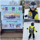 평창군치매안심센터 | 휘닉스파크 평창 유아 스키강습 가격 조이몬스터 1:1 레슨 즐거웠던 스쿨 후기