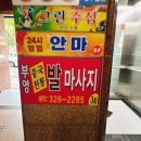 중국전통발맛사지 이미지