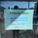 고산성모의원 네이버블로그