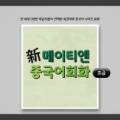 한글로 먼저 풀어보는 토익 입문 LC Step 2 이미지