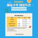 혜윰수학교습소 - 성남시 분당구 정자로76번길 5 | 혜윰수학교습소