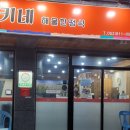 추석연휴에 문여는 경산 사동 수키네 해물한정식 다녀온 후기..(60계치킨, 말표맥주, 순수빙수로 달랜속)