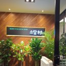 소담촌 아차산역점 | 소담촌 아차산역점 샤브샤브 후기