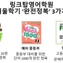 링크탑영어학원