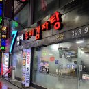 우리감자탕 | [금정역 맛집] 한자리에서 오래 지켜 온 24시 [7형제 우리 감자탕] 뼈해장국 솔직 후기_내돈내산