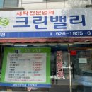 크린밸리(괴정점) 이미지