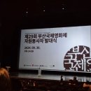 2024 부산국제영화제(BIFF) 자원봉사 후기_마켓배지데스크 운영