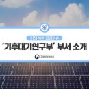 국립환경과학원