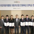 한국자동차산업육성협회