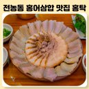 서울 청량리 입문하기 좋은 홍어삼합 맛집 추천 , 전농동 홍탁