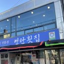 민어사랑 | 목포 맛집 민어회 전문점 영란횟집 웨이팅 후기